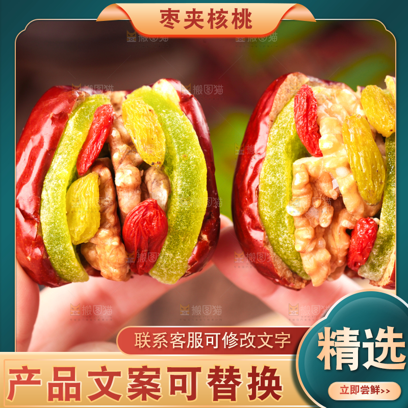 手里拿着枸杞什锦枣