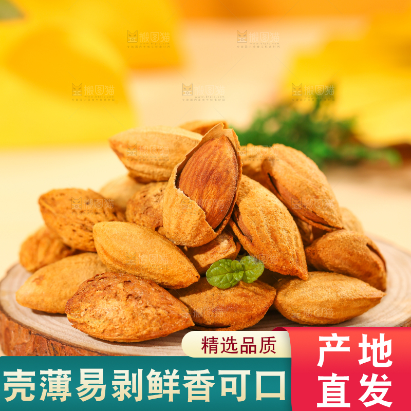 木底上的新疆巴旦木