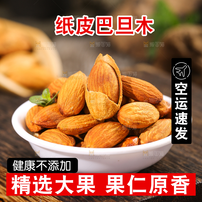 木底上放着一碟扁桃仁