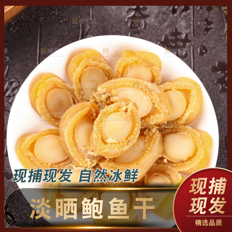 深底上放着一碗干鲍鱼