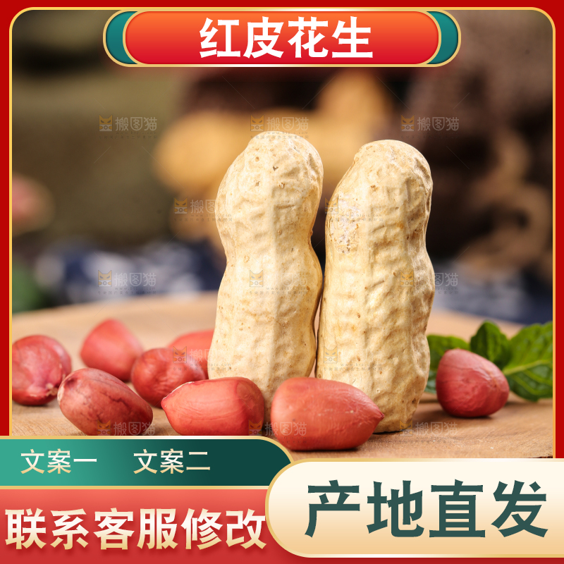 木底上放着新鲜红皮花生