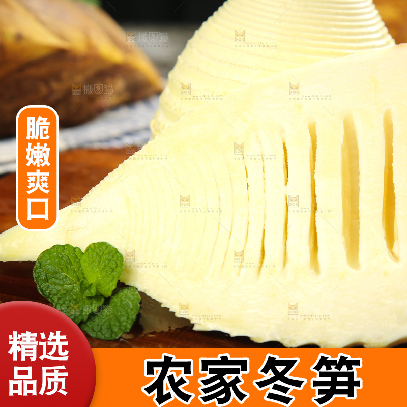 木底上放着切开的广西新鲜冬笋