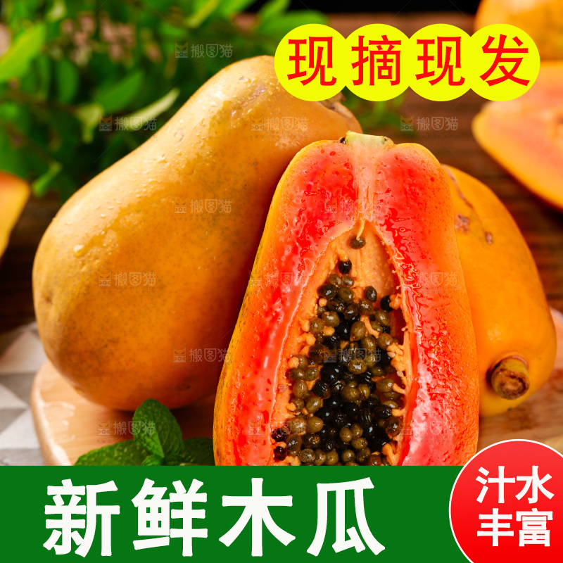 木板上的雷州红心木瓜