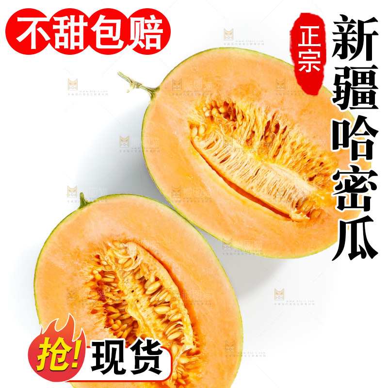 白底上放着切开的新疆哈密瓜