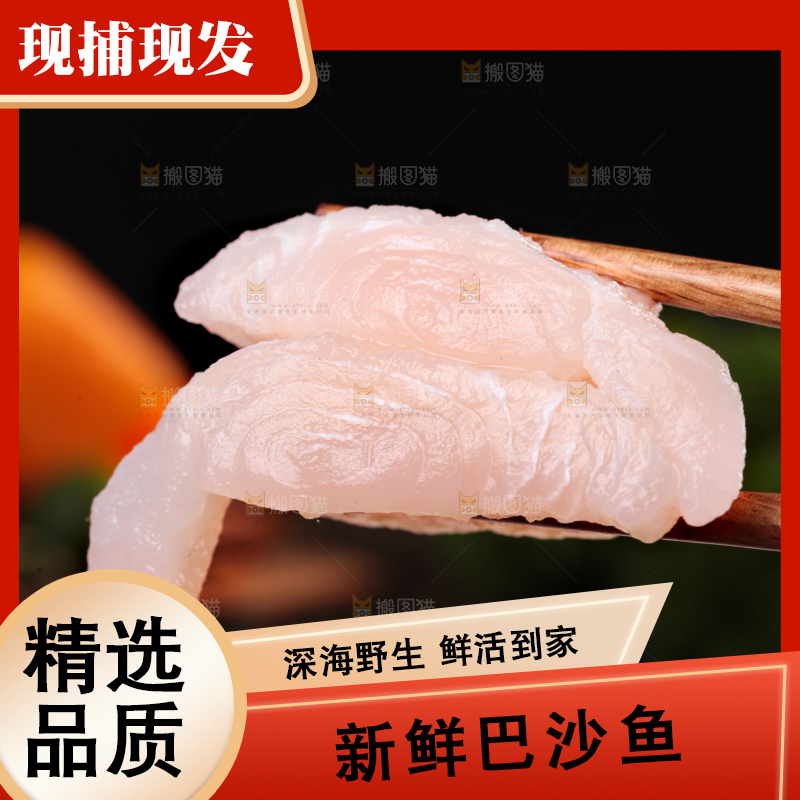 筷子夹着新鲜巴沙鱼