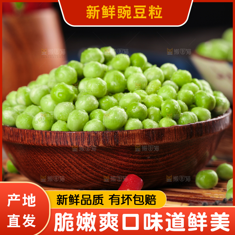 竹底上的农家豌豆