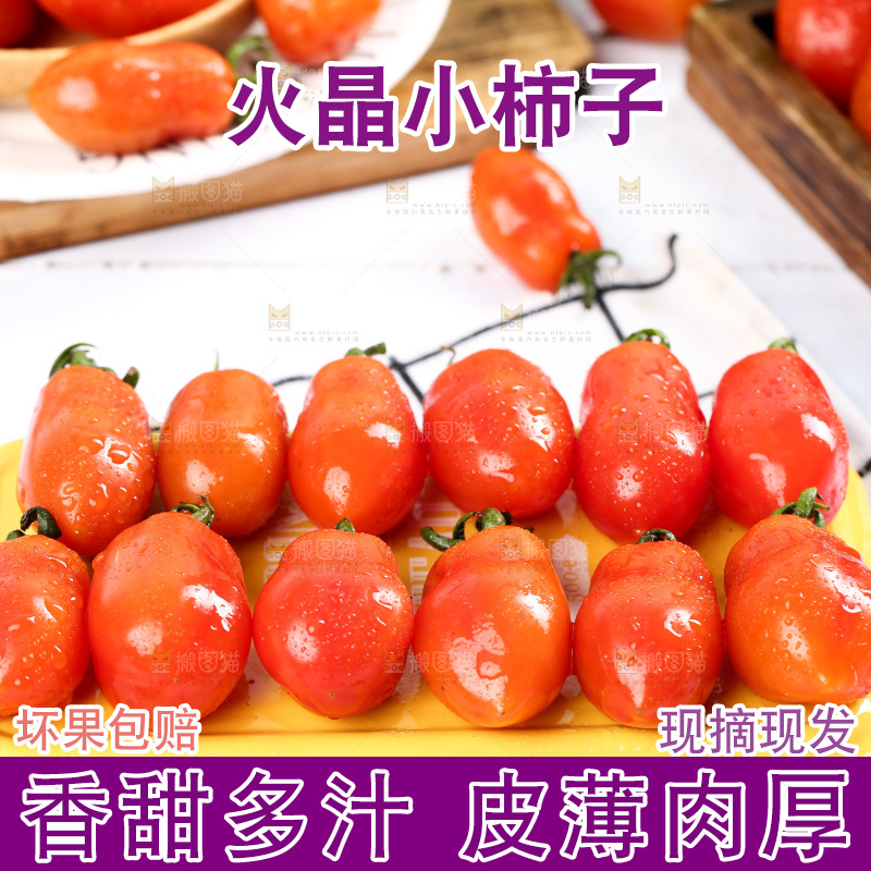 白格子底上放着一盘东北小番茄