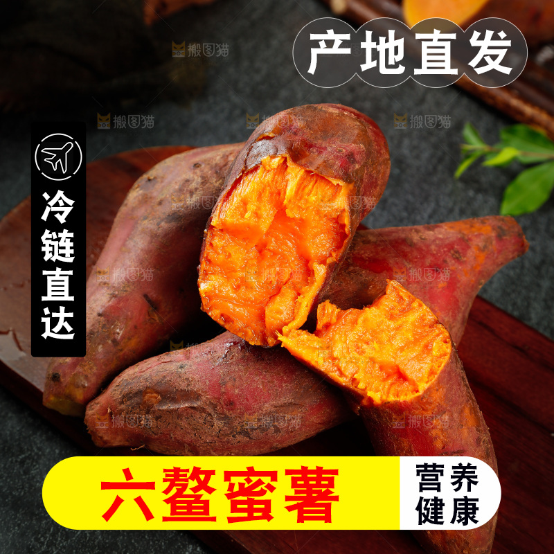 木板上的福建六鳌蜜薯