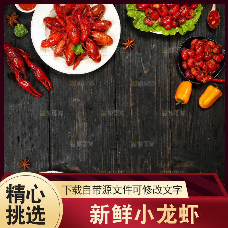 龙虾背景纹理