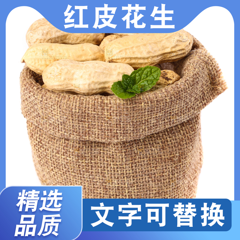 麻袋里装着花生仁