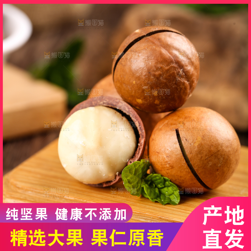 木板上的奶油味夏威夷果