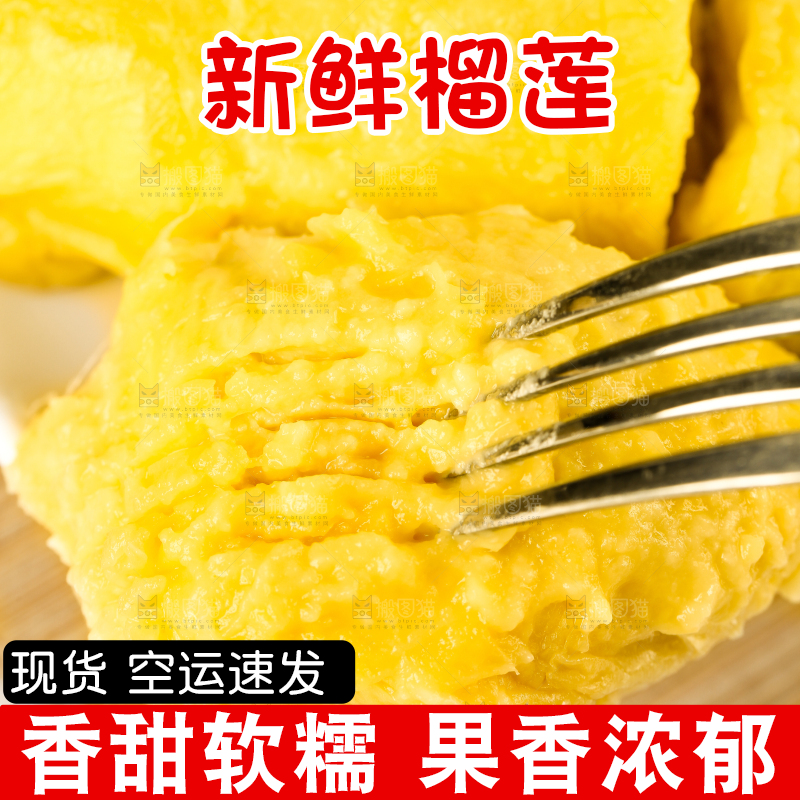 叉子上叉着榴莲果肉