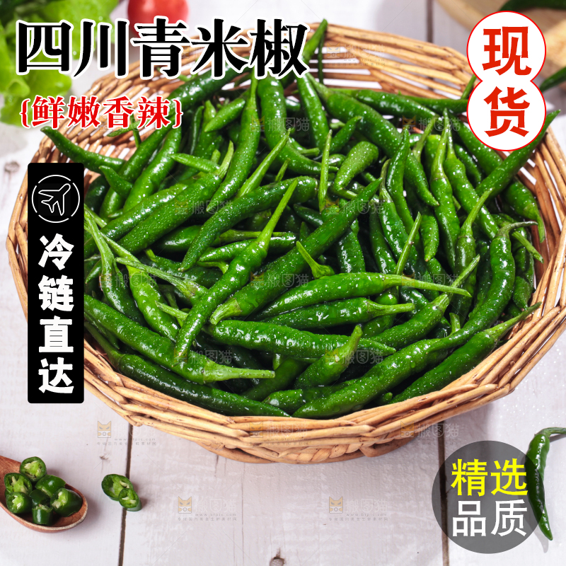 木底上放着一筐新鲜的青米椒