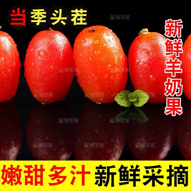 黑底上放着新鲜羊奶果