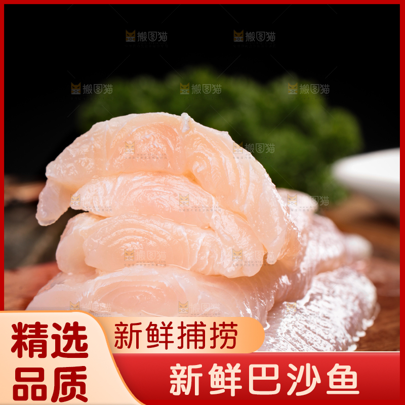 木底上的鲜冻巴沙鱼