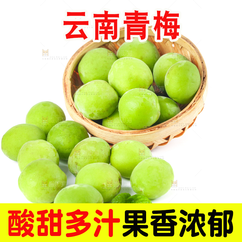 一筐高山青梅放在白底上
