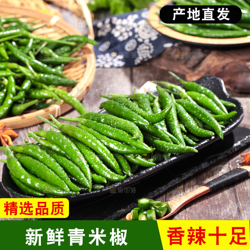 深底上的青小米辣