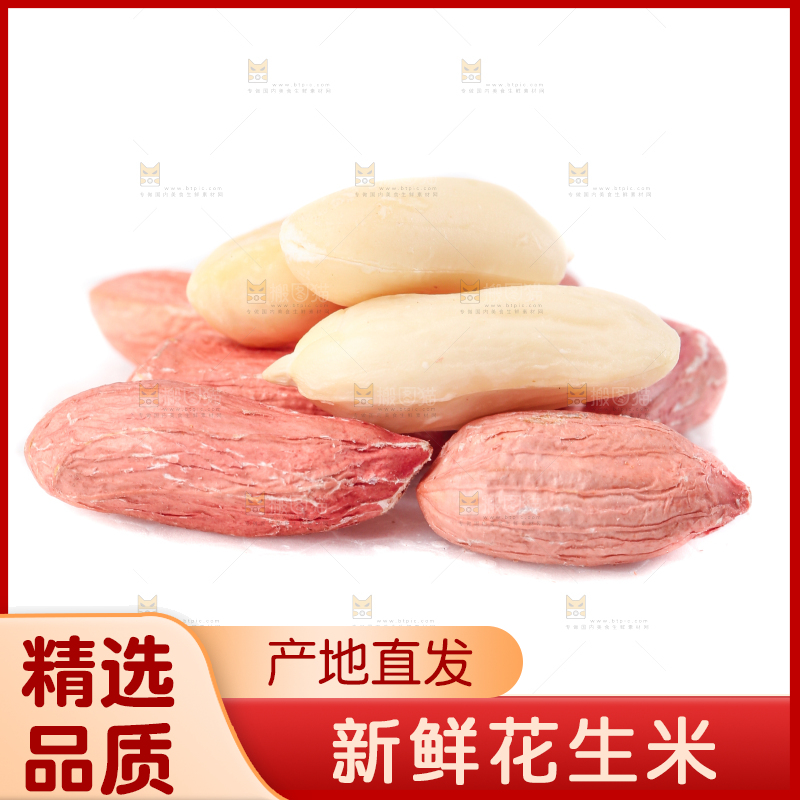 白底上放着山东花生米