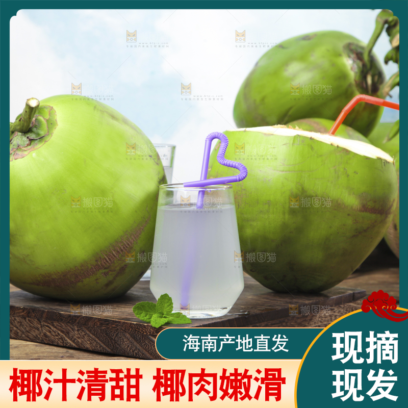 木底上放着开口的海南大椰青