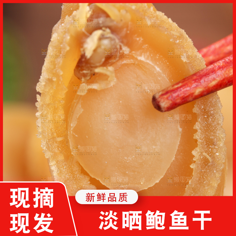 筷子夹着干鲍鱼