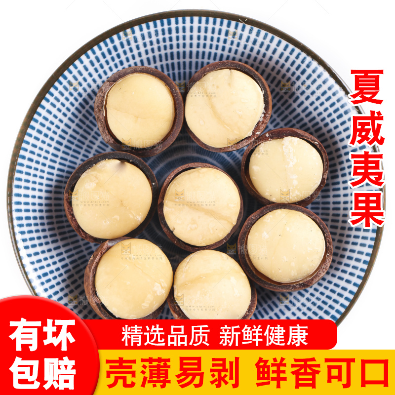 白底上放着一碟奶香味夏威夷果