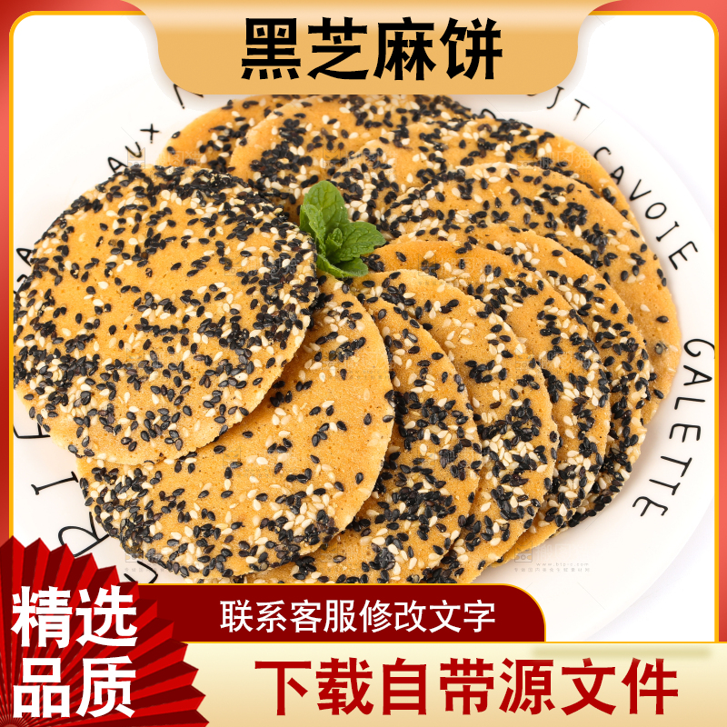 盘子里装着炭烤芝麻饼