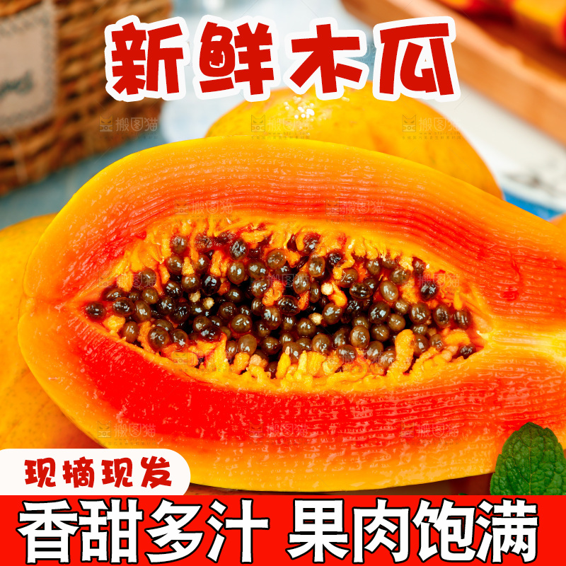 盘子里的广西冰糖心木瓜