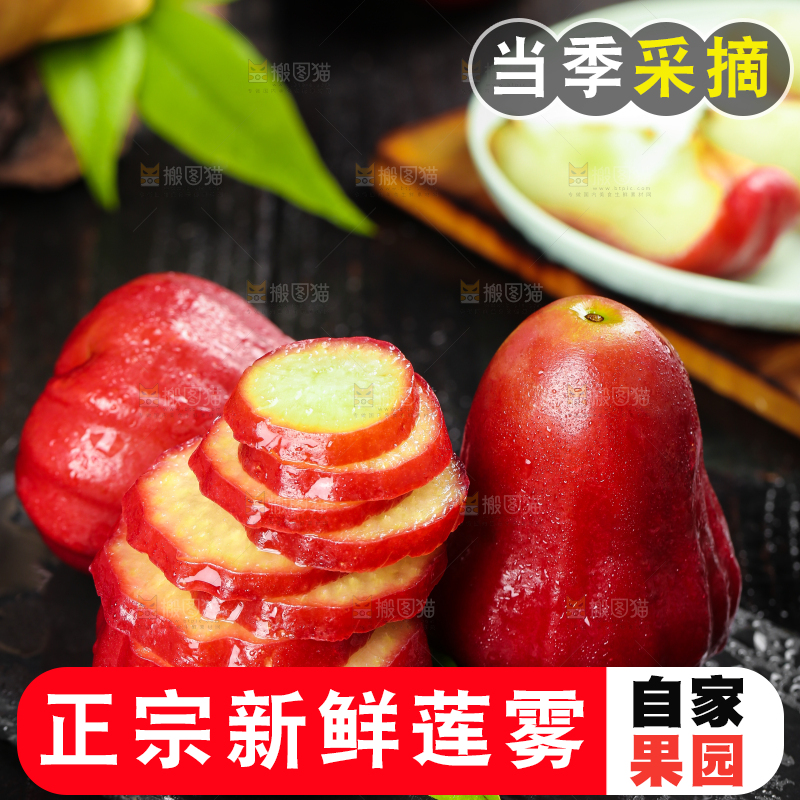 切开的海南莲雾放在黑底上