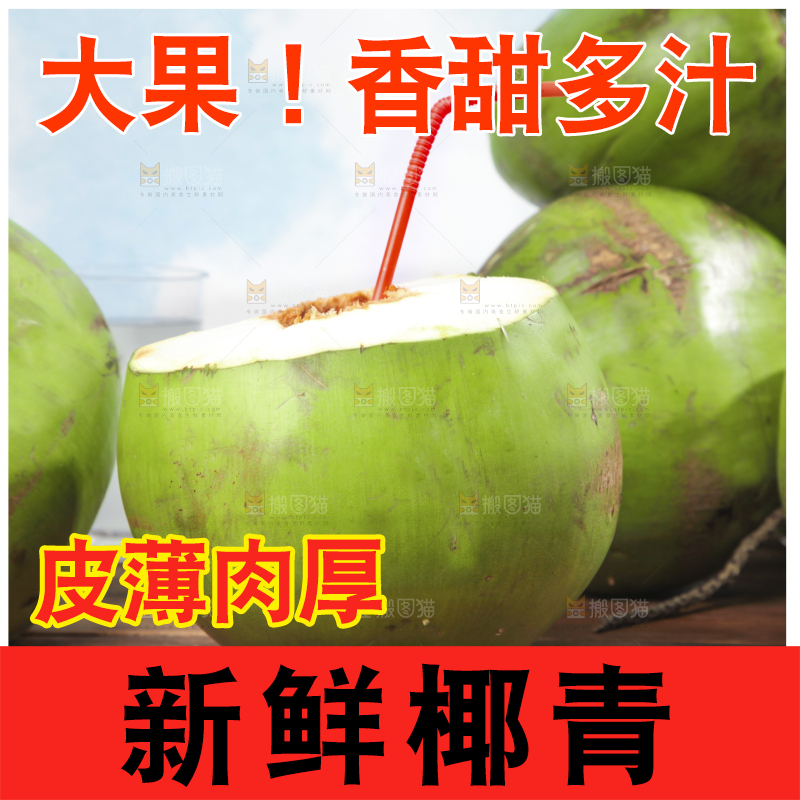 木底上放着开口的海南大椰青