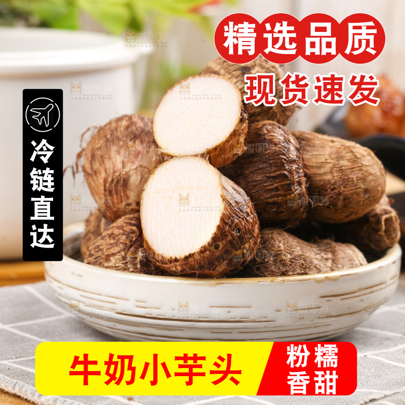 盘子里的牛奶毛芋头