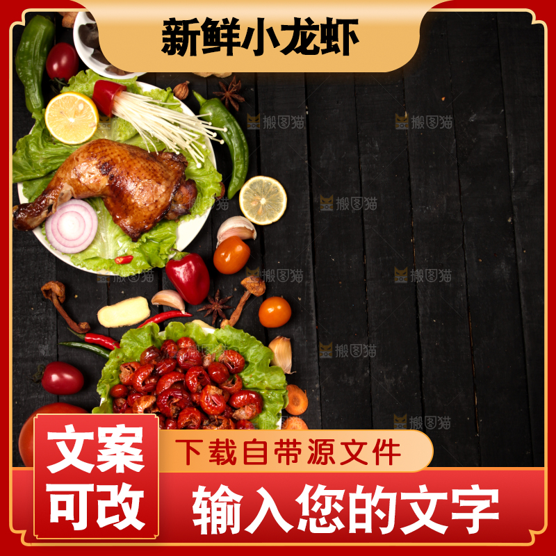 龙虾背景纹理