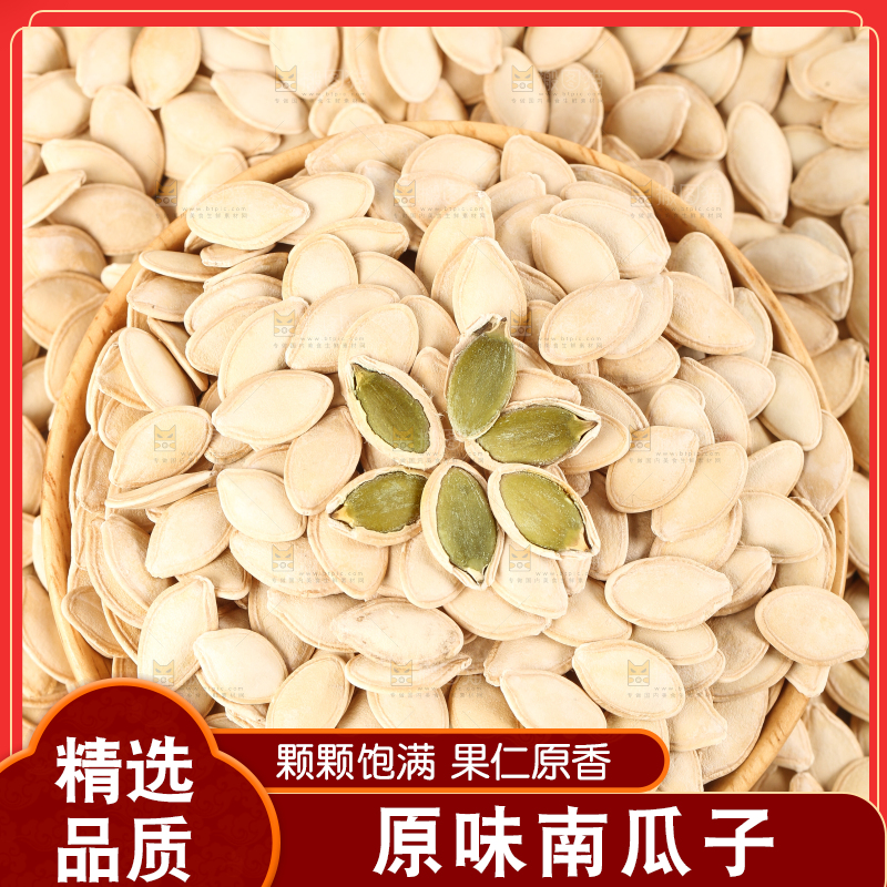 白底上的薄壳南瓜子