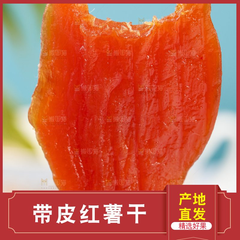 手拿倒蒸红薯干