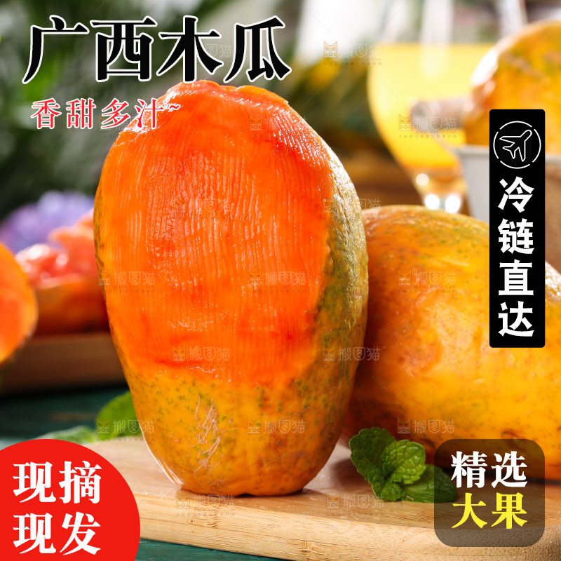 木板上的海南红心木瓜