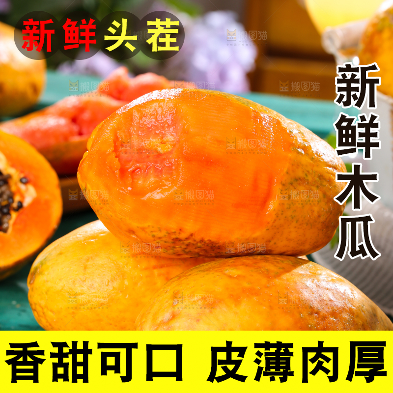 木板上的海南红心木瓜