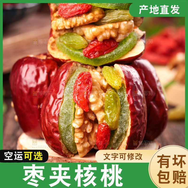木板上放着枣夹核桃