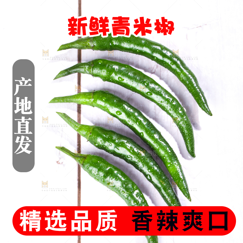 木底上的青小米辣