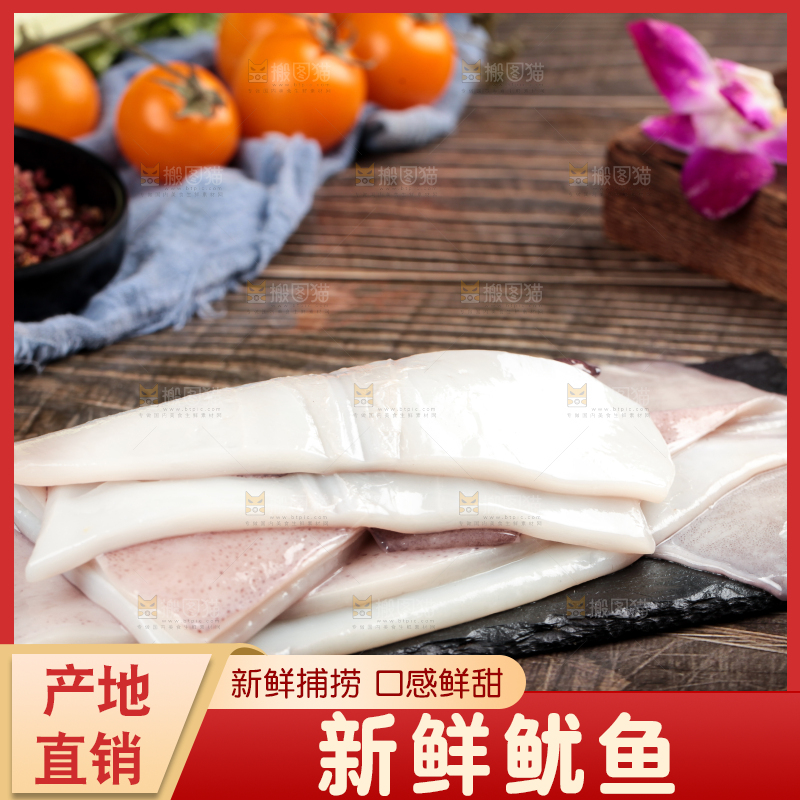 木板上放着大鱿鱼