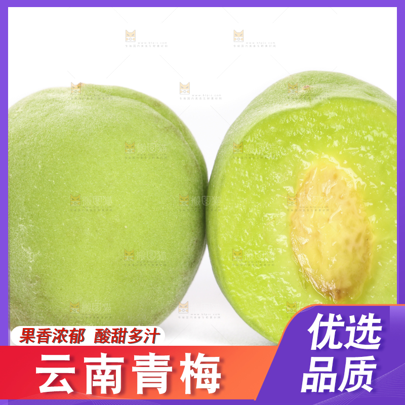 切开的青梅果放在白底上