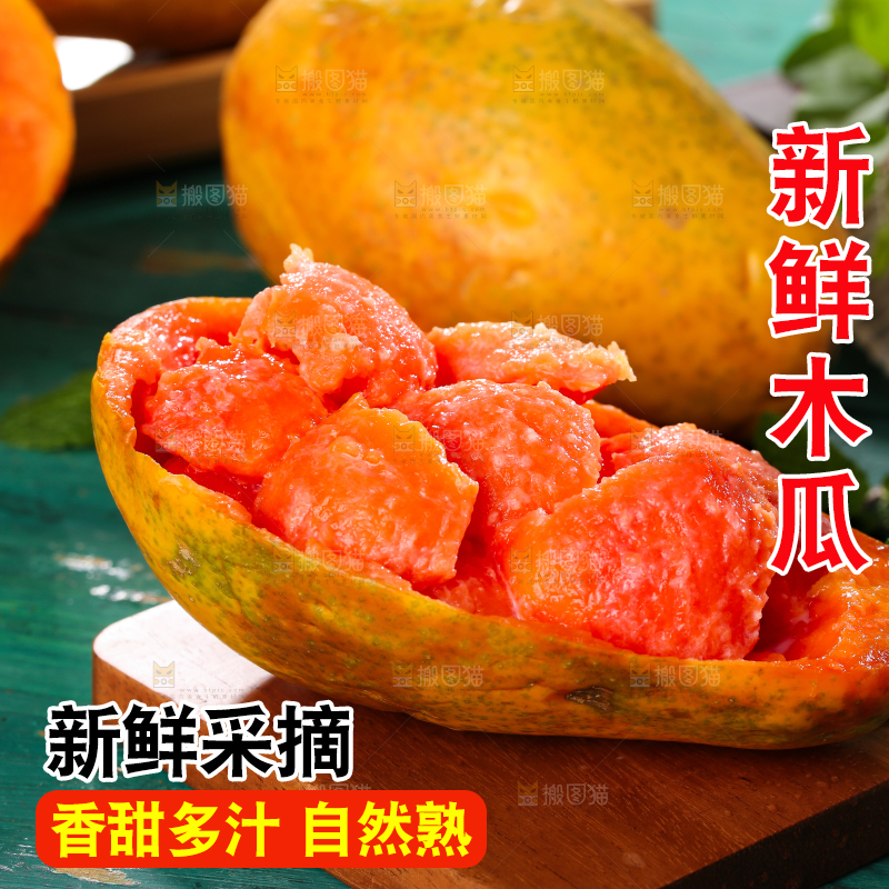 木板上的海南红心木瓜