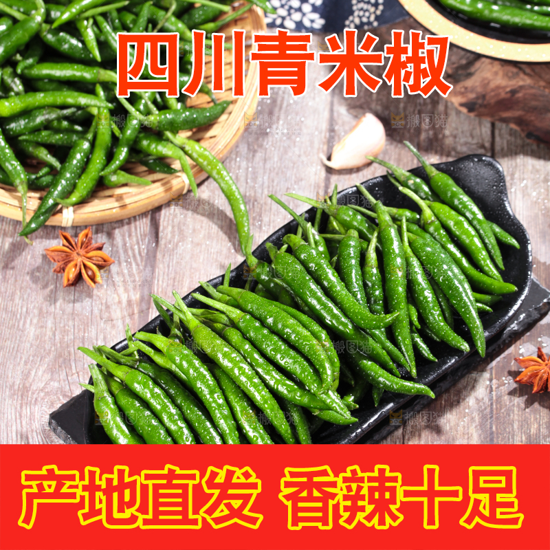 深底上的青小米辣