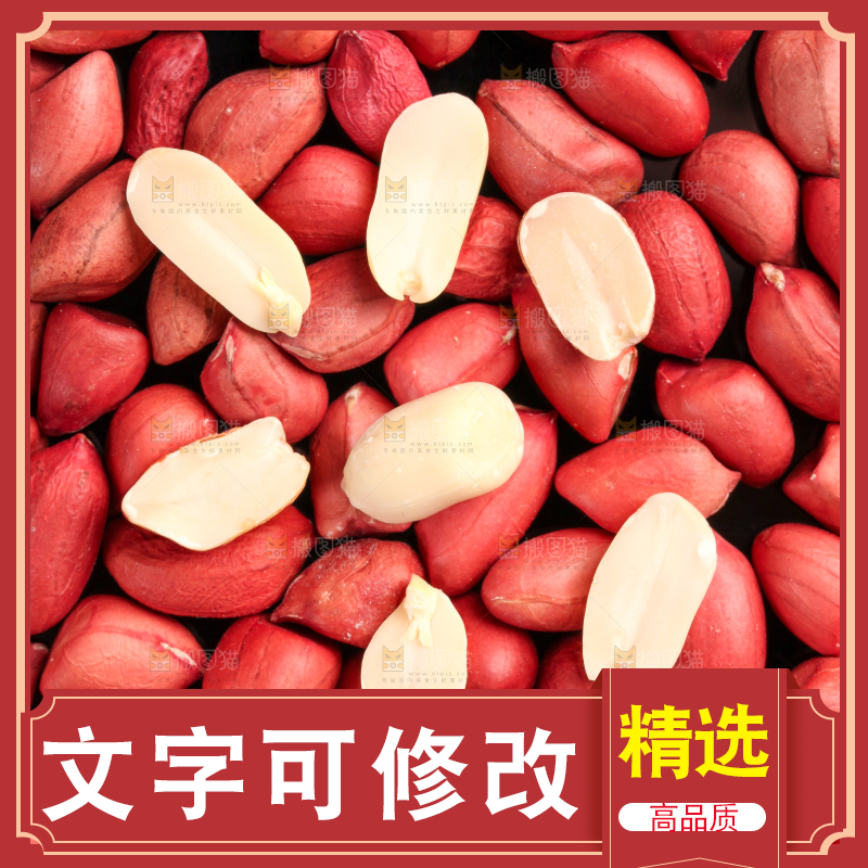 深底上放着小粒红皮花生米