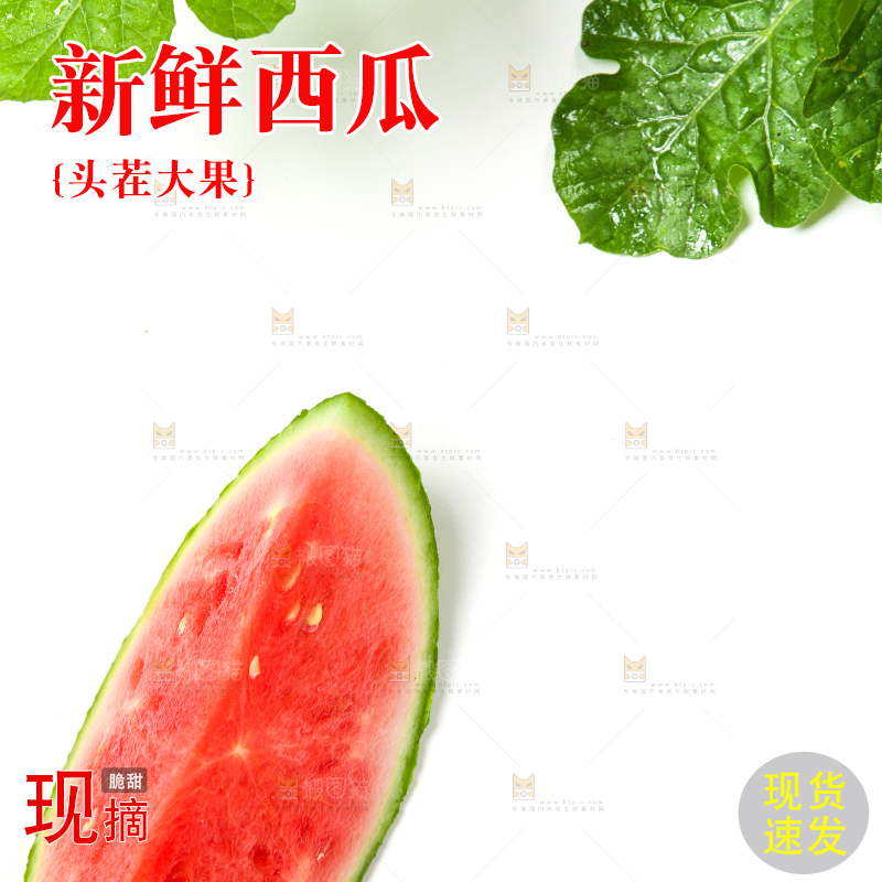 切开的红肉西瓜放在白底上