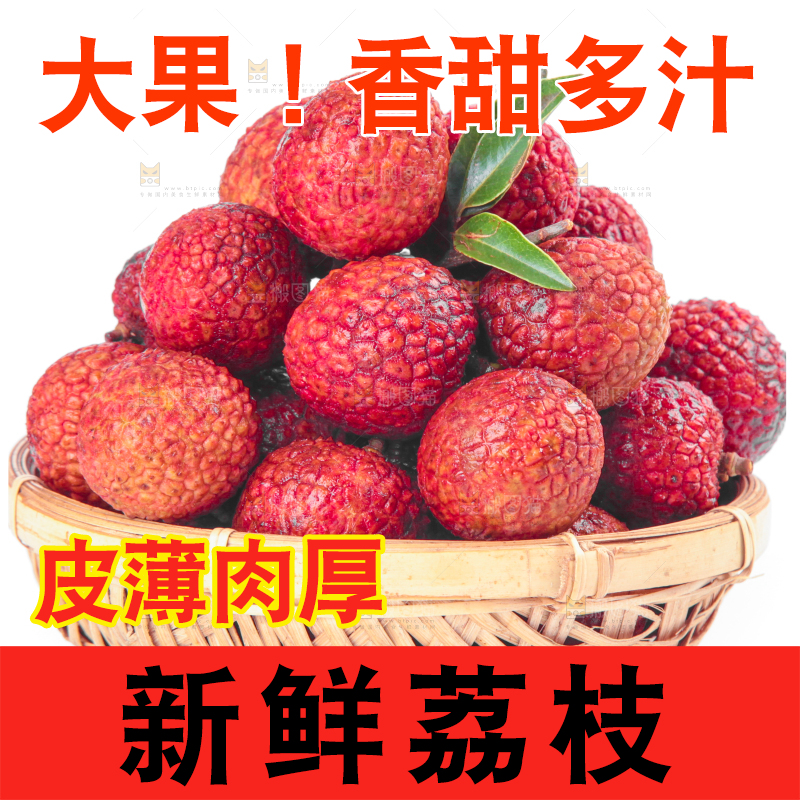 白底上放着一筐高州荔枝