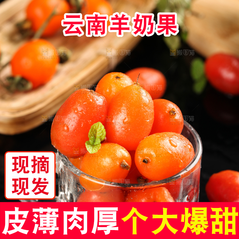 黑底上放着一杯羊奶果
