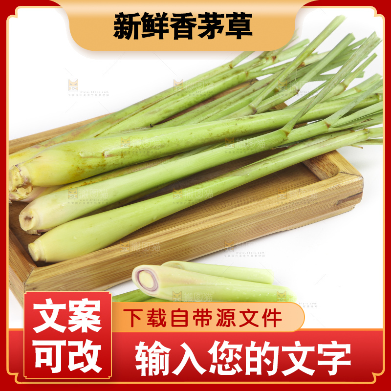 白底上的泰国香茅草