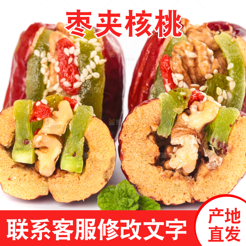 白底上放着枣夹核桃