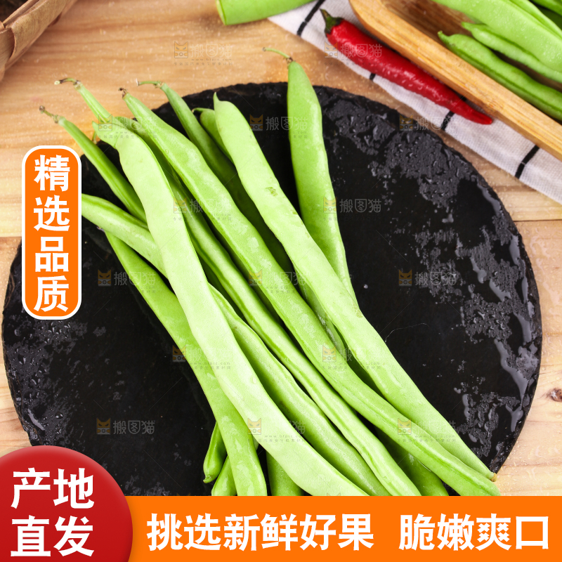 木板上放着青四季豆