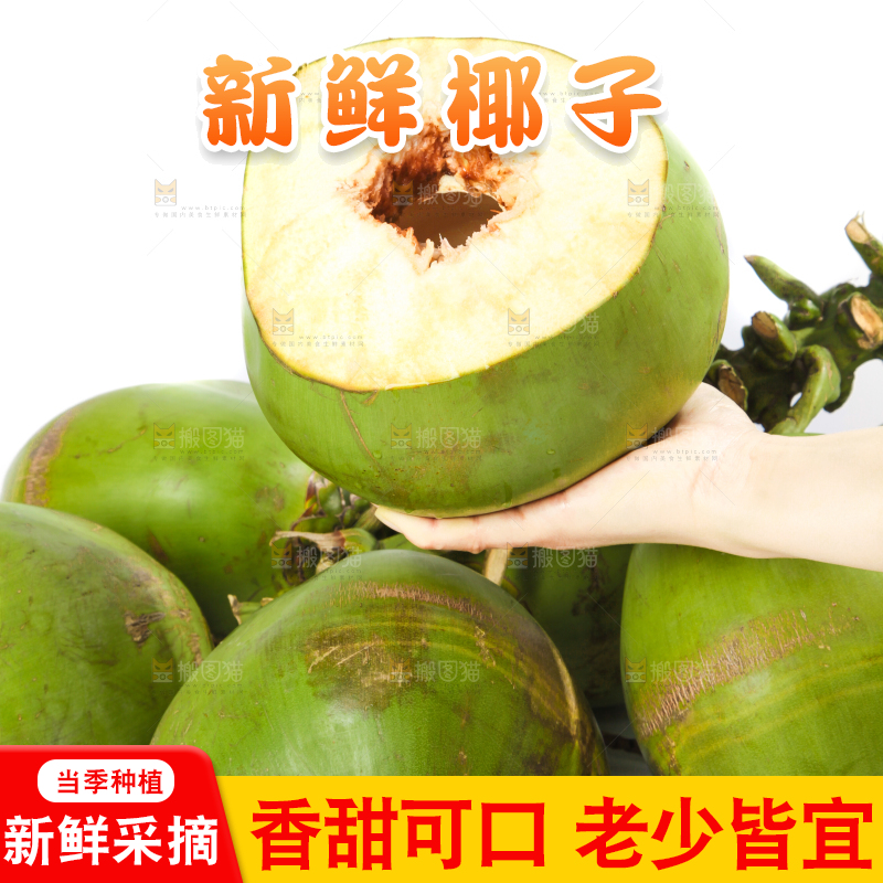 手拿开口大椰青