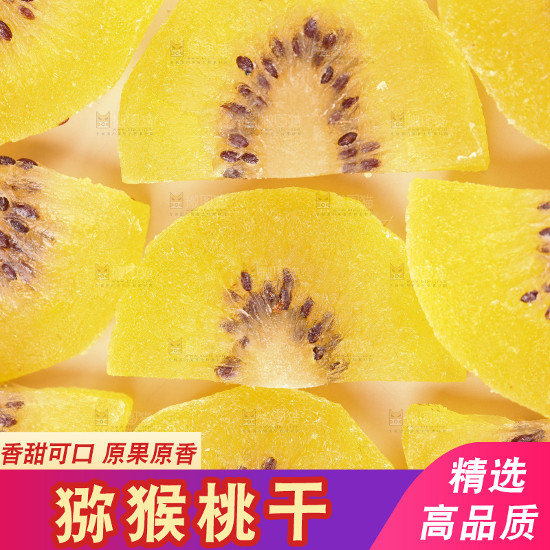 浅底上的猕猴桃干